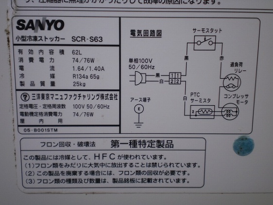 □サンヨー 冷凍ストッカー SCR-S63│厨房家