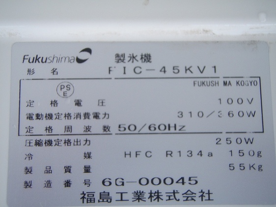 □フクシマ 製氷機 FIC-45KV1 45キロ│厨房家