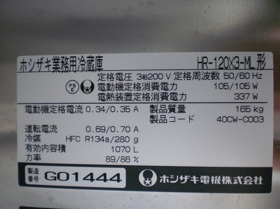 □ホシザキ 4ドア冷蔵庫 HR-120X3-ML │厨房家