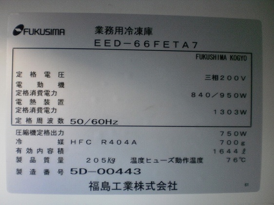 □フクシマ 6ドア冷凍庫 EED-66FETA7│厨房家