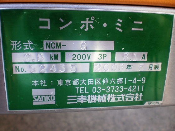 □三幸機械 コンポミニ オーブン NCM-G│厨房家