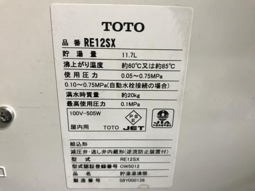 中古 TOTO 住宅用電気温水器 湯ぽっと RE12SX 貯湯量 11.7L 100V│厨房家