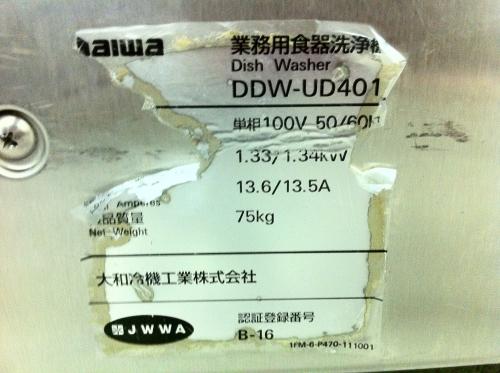 ダイワ 食器洗浄機 DDW-UD401 100V 50/60Hz│厨房家