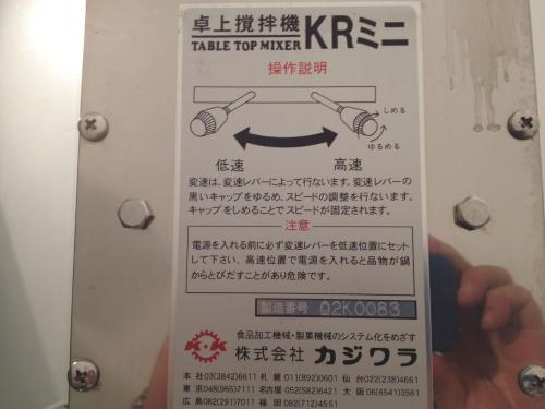 カジワラ あん煉り機 卓上加熱撹拌機 KRミニ│厨房家