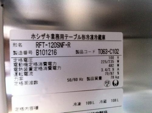 ホシザキ 冷凍冷蔵コールドテーブル RFT-120SNF-R│厨房家