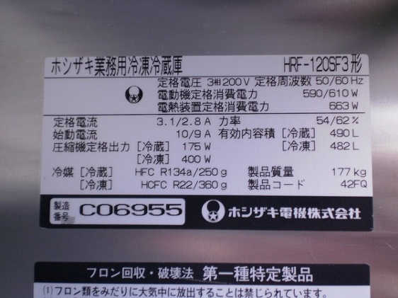 □ホシザキ ４ドア冷凍冷蔵庫 HRF-120SF3 2凍2蔵│厨房家