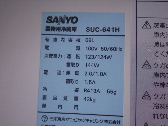 □サンヨー 1ドア冷蔵庫 SUC-641H │厨房家