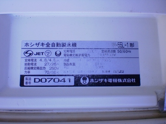 □ホシザキ 製氷機 IM-55L-1 55キロ│厨房家