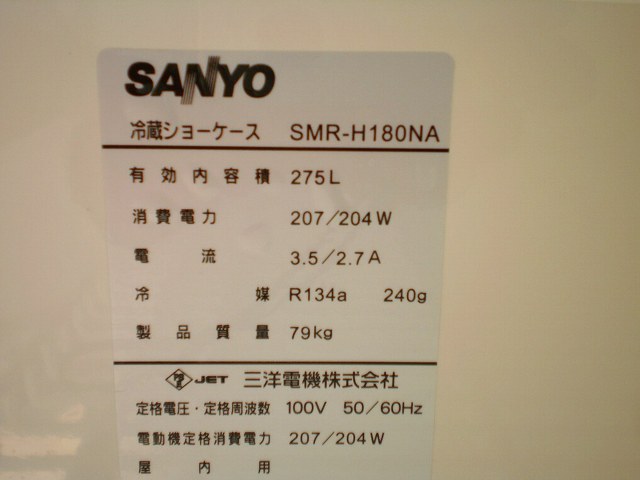 □サンヨー冷蔵ショーケース SMR-H180NA│厨房家