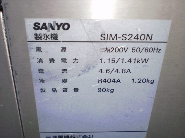 □サンヨー 製氷機 SIM-S240N│厨房家