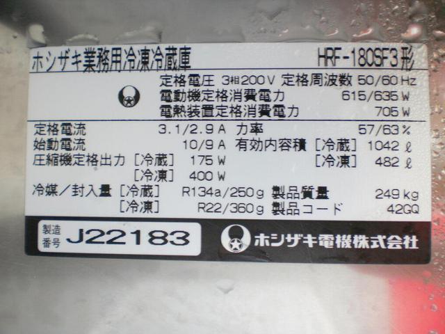 □ホシザキ 6ドア冷凍冷蔵庫 HRF-180SF3 2凍4蔵│厨房家