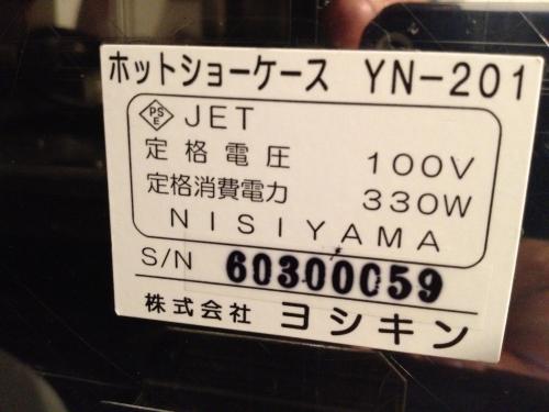 2006年 ヨシキン ホットショーケース YN-201│厨房家