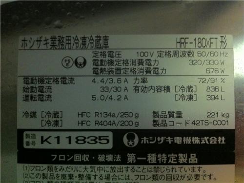 □激安□ ホシザキ 6ドア冷凍冷蔵庫 HRF-180XFT 2010年│厨房家