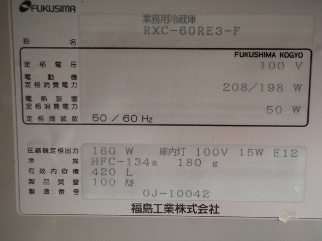 【動確済み】2017年 フクシマ 低コールドテーブル冷蔵庫 TNC-60RM3 中古品 フクシマガリレイ 低ドロワーコールドテーブル冷蔵 TBC