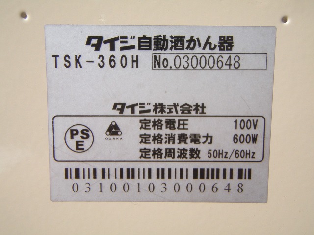 □タイジ 酒燗機 かちどき TSK-360H│厨房家