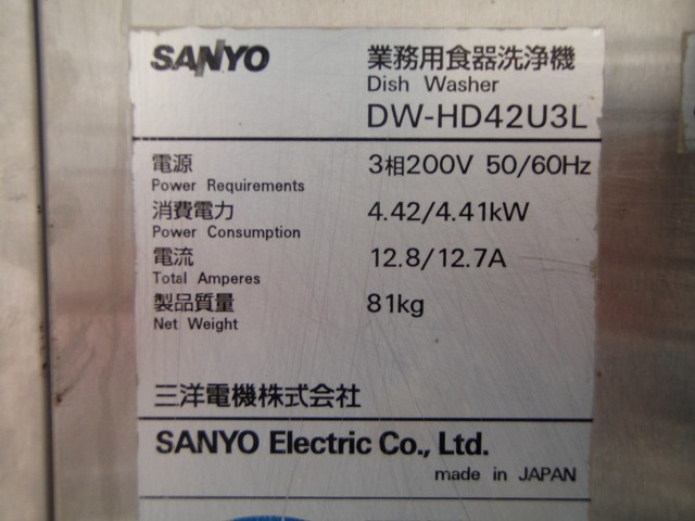 □サンヨー 食器洗浄機 DW-HD42U3L 50Hz 左開き│厨房家