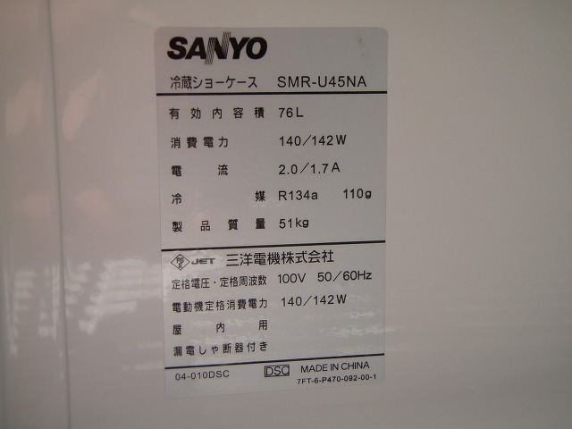 r3  送料込みサンヨー 冷蔵ショーケース ＳＭＲ－Ｕ４５N r3 送料込みサンヨー 冷蔵ショーケース SMR－U45N（楽天