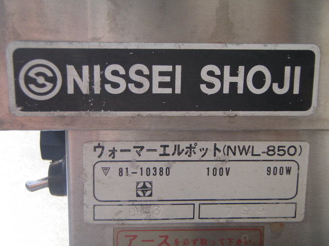 □日生商事 ウォーマーエルポット NWL-850│厨房家