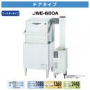 食器洗浄機　ドアタイプ(ブースター別)　　【WE-680B】