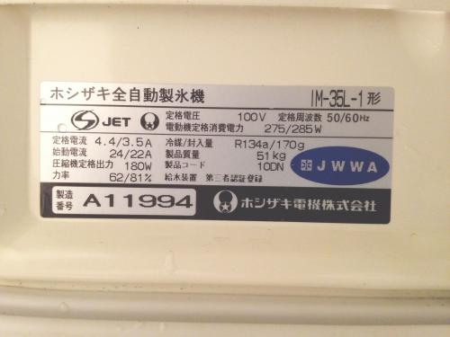 ホシザキ 製氷機 IM-35L-1 35キロ│厨房家