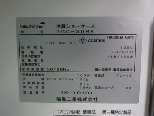 Fukushima 台下ショーケース TGC-30RE│厨房家