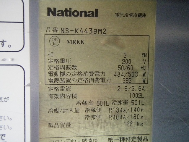 □ナショナル 4ドア冷凍冷蔵庫2・2 NS-K443BM2 三相200V│厨房家