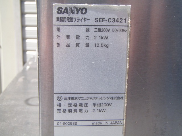 □6-5□サンヨー 卓上電気式フライヤー SEF-C3421│厨房家