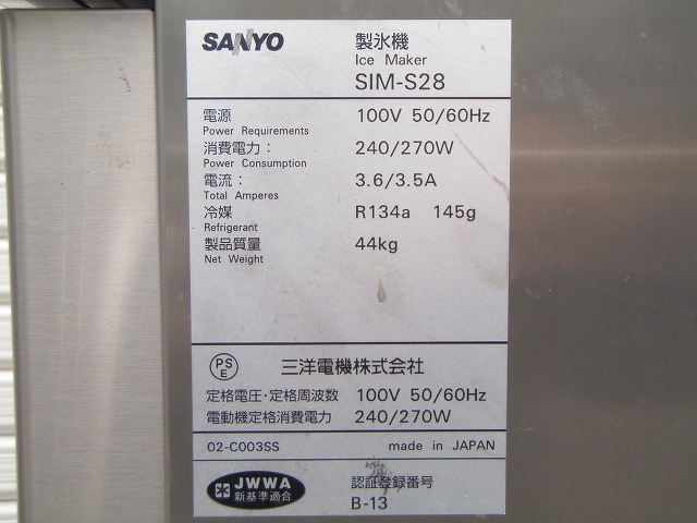 □58-1□サンヨー 製氷機 25kg SIM-S28│厨房家