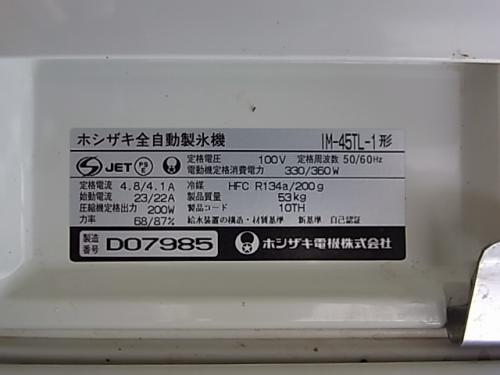 ホシザキ 全自動製氷機 IM-45TL-1│厨房家