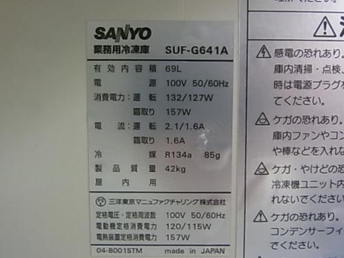 SANYO 業務用 冷凍庫 SUF-G641A 2010年製│厨房家