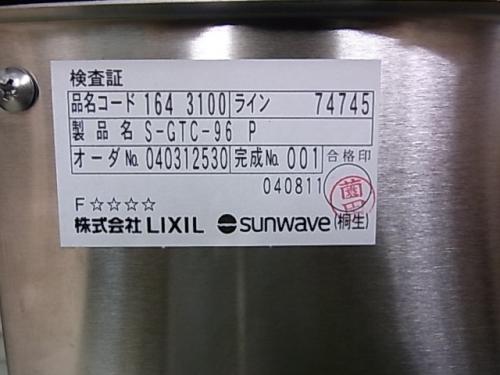 sunwave S-GTC-96 LP ガスコンロ 未使用品│厨房家