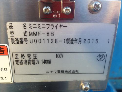 2015年 ニチワ 卓上電気フライヤー MMF-8B 8L 100V│厨房家