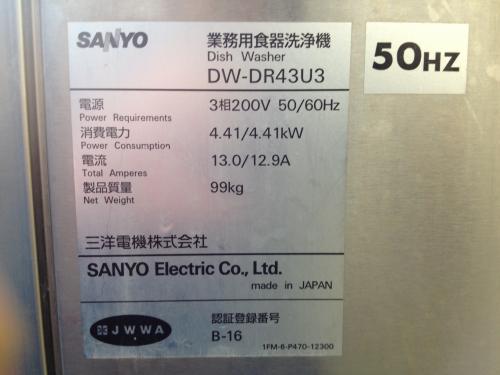 サンヨー 食器洗浄機 DW-DR43U3 200V50Hz│厨房家