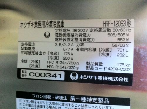 □檄安□ホシザキ ホシザキ 業務用 縦型 4面冷凍冷蔵庫 HRF-120S3 1凍3 