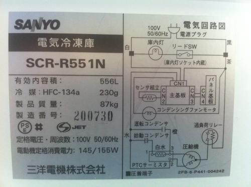 サンヨー 冷凍ストッカー SCR-R551N│厨房家