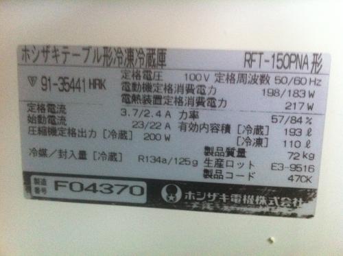 ホシザキ 冷凍冷蔵コールドテーブル RFT-150PNA│厨房家