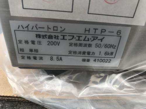 未使用品 FMI ハイパートロン 小型パステライザー HTP-6│厨房家